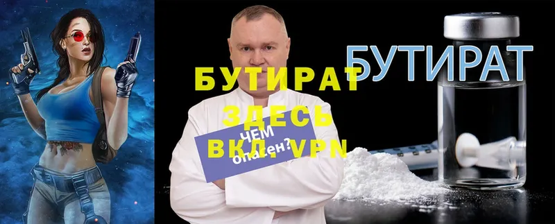 БУТИРАТ оксибутират  Бирюч 